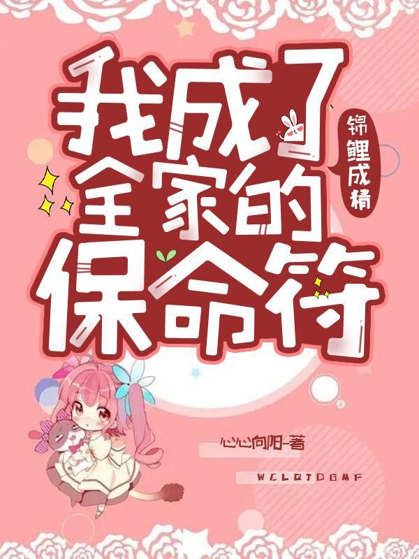 锦鲤成精娱乐圈格格党
