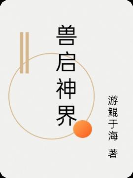 兽神叫什么名字