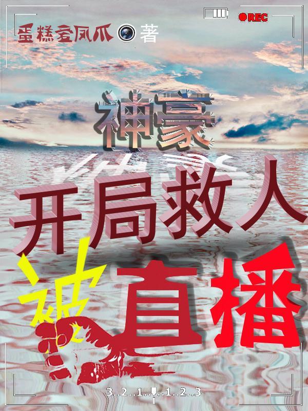 神豪开局骗了女主播免费阅读