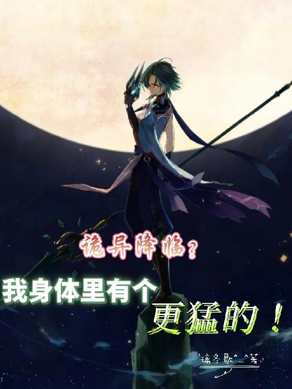 诡异降临漫画