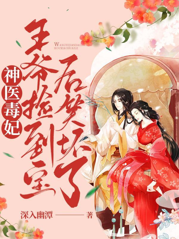 王爷尝个鲜免费阅读