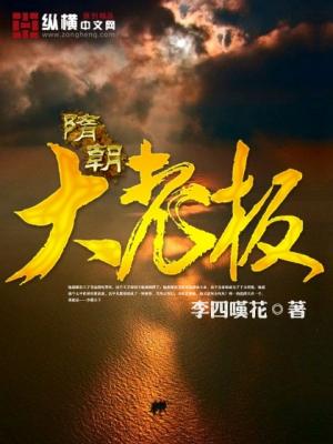 隋朝有名的大臣