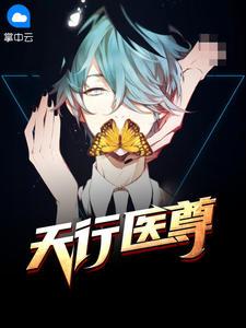 医统天下陈一笑的笔趣阁