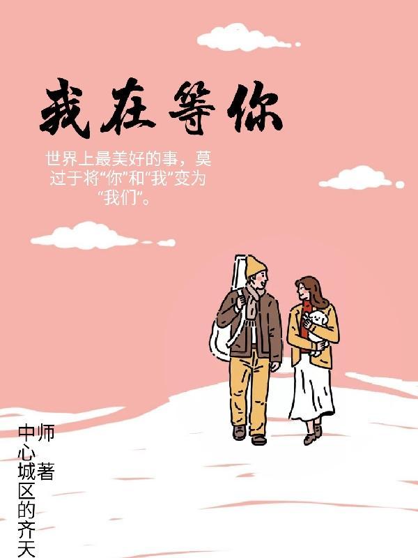 我在等你吹过的风吹过来什么歌曲