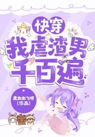 快穿我是虐渣一枝花