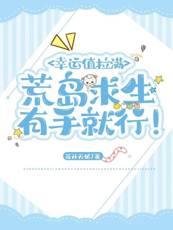 荒岛幸存者攻略