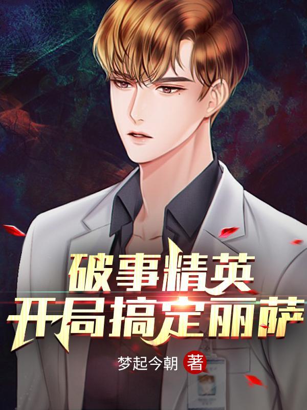 破事精英什么时候出