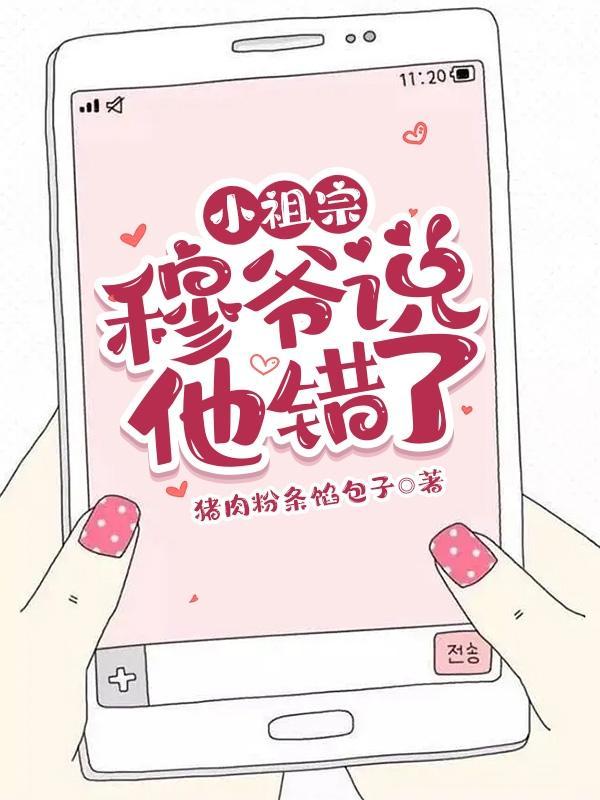 小祖宗真的踹了她