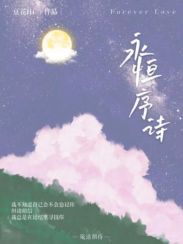 永恒