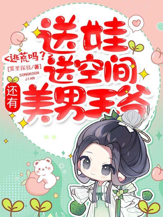 逃荒空间养娃