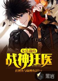 女总裁的战神狂婿笔趣阁