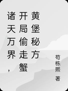 诸天万界开挂玩家