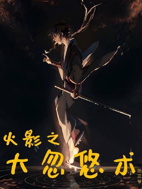 火影之大招系统