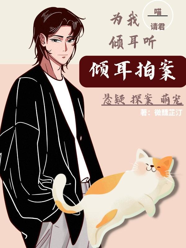 请君为我倾耳听的倾是什么意思