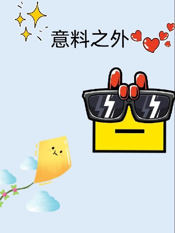 意料之外同义词