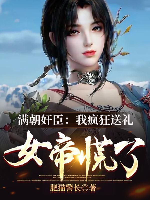 满朝王爷一锅端漫画全集免费阅读漫画台