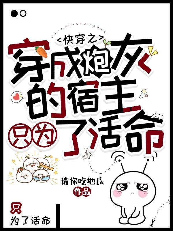 穿成炮灰的快穿