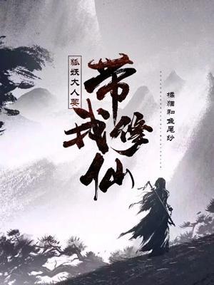 狐仙大人有点凶六漫画