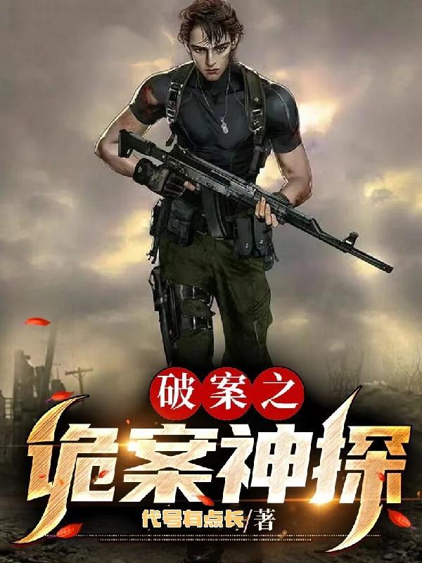 都市破案神探