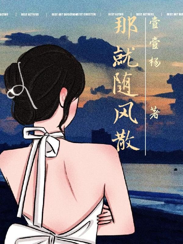 旧爱随风散