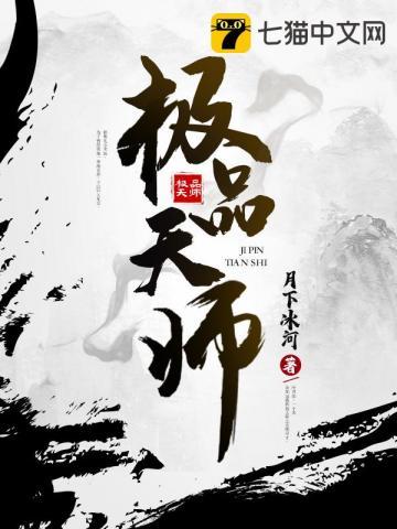 极品天师叶青杨
