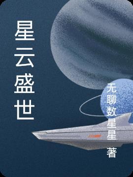 星云时代科技有限公司