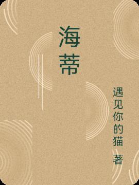 海蒂和爷爷中文版普通话免费观看