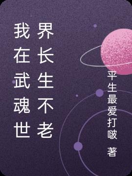 我在斗罗世界捡武魂