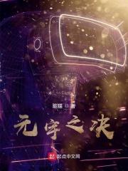 元宇宙出处