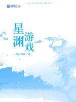 星渊游戏主角楚赢