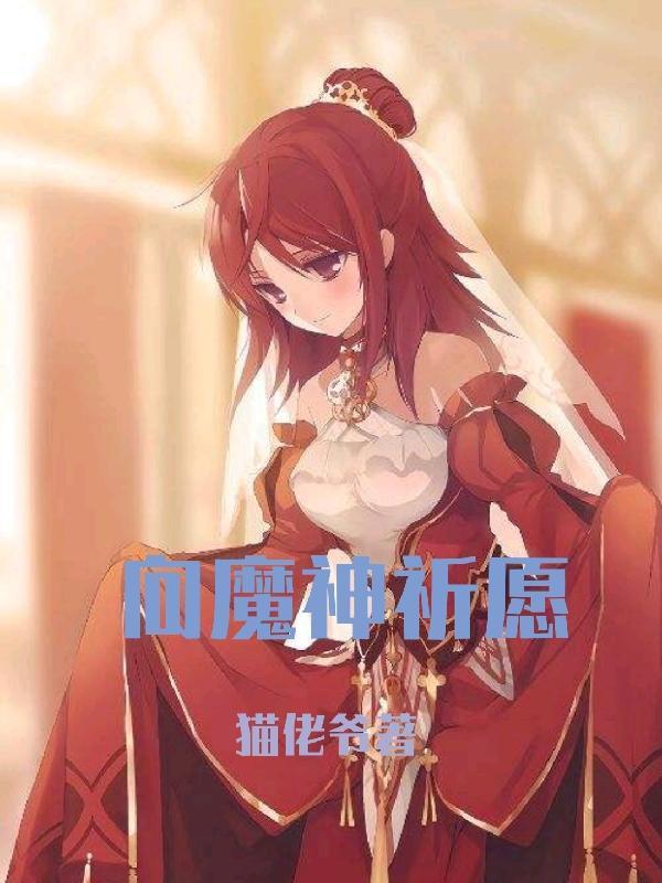 魔神愿望任务在哪