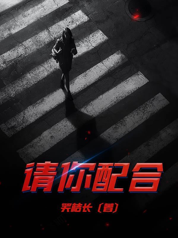 请你配合我们英语翻译