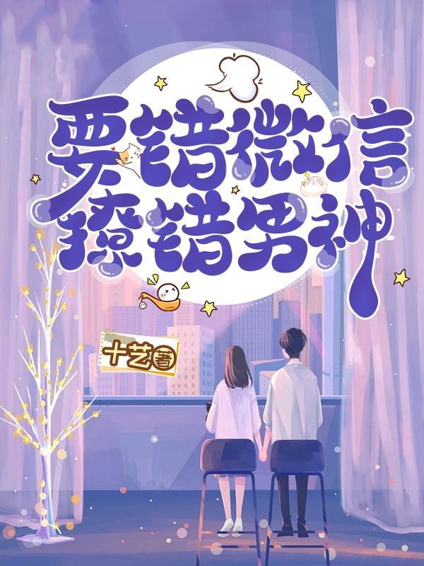 错撩了个大神免费阅读