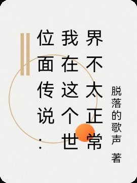 我在位面冒险的日子