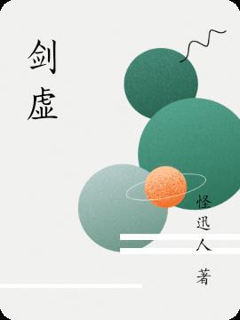 剑虚剑棺瞎剑客