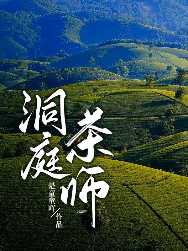 洞庭茶叶有哪些品种