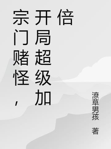 宗门超级升级系统