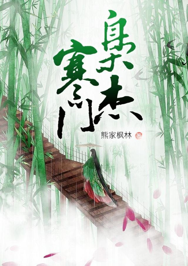 寒门枭士类似