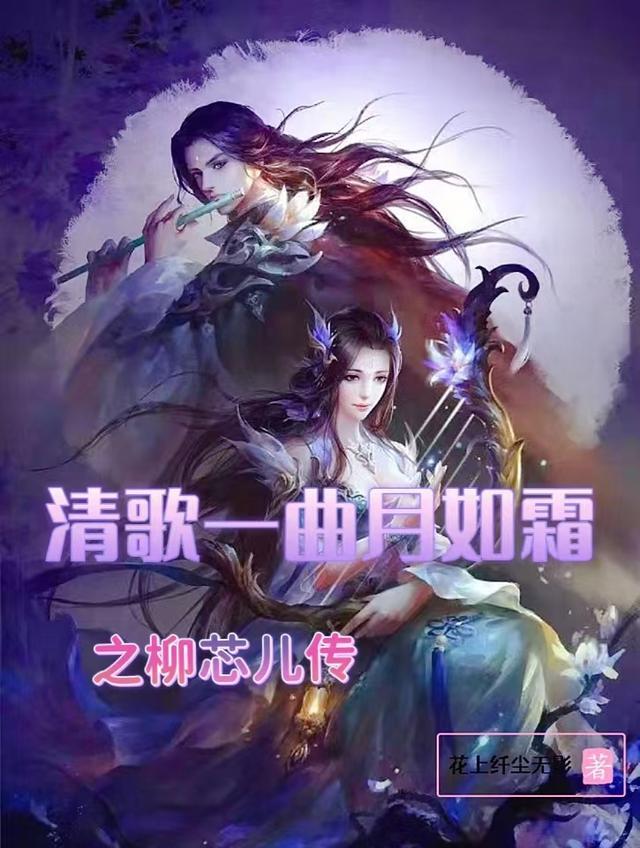 清歌一曲月如霜