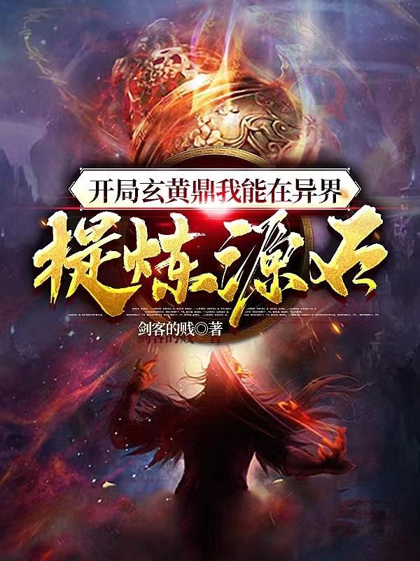 玄幻开局提取