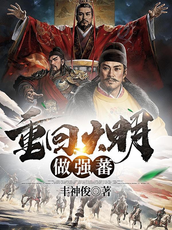 重回大明创一世繁华