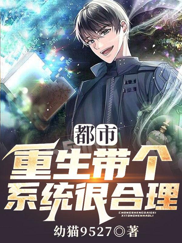 重生带系统推荐