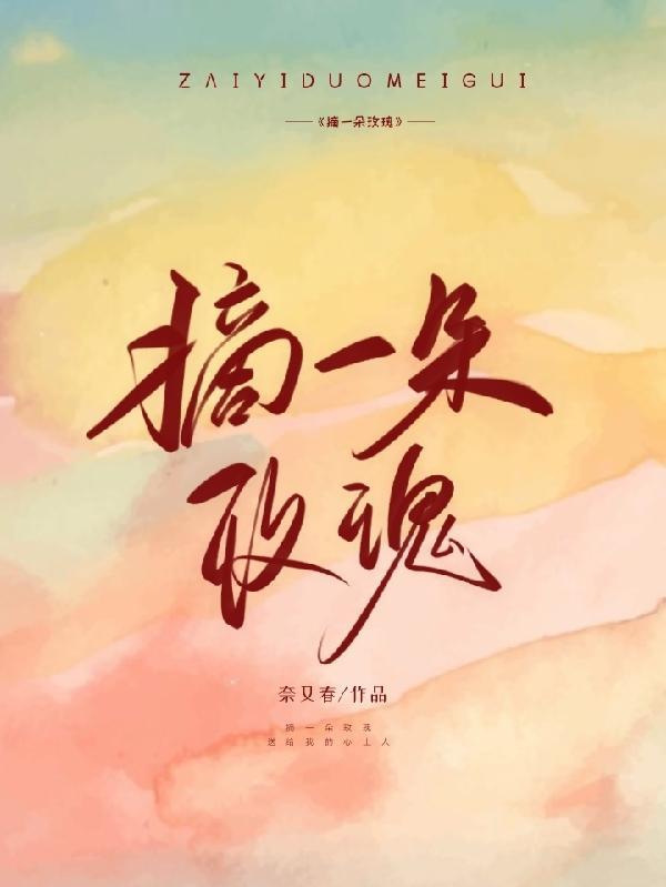 摘一束玫瑰送给你是什么电影插曲