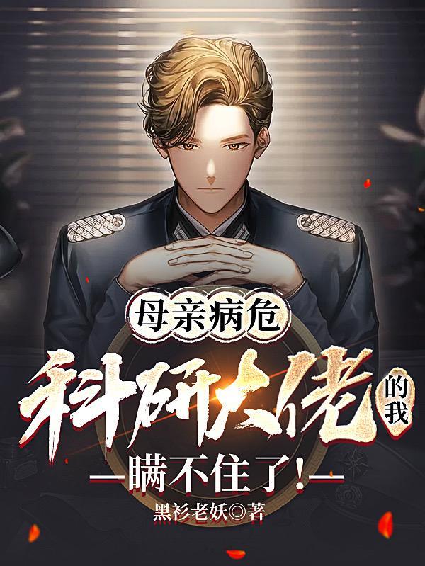 母亲病危6子女无一个在场