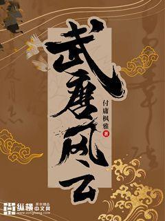 武唐风云录3D漫画