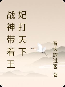 战神王爷的代嫁王妃
