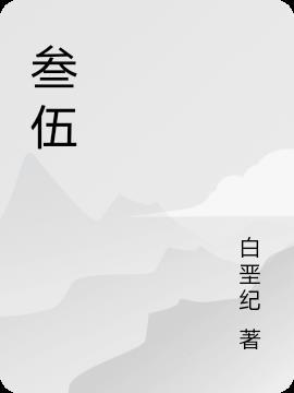 叁伍萌宠的最新动态