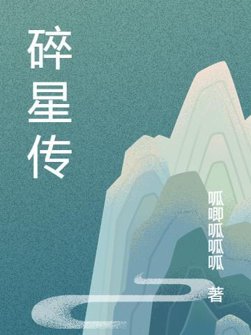 碎星传媒是正规公司吗知乎