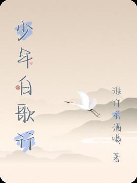 少年歌行演员表介绍