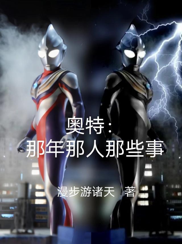 那年年少奥特曼版本